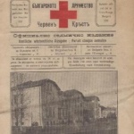 110 години в служба на хуманизма