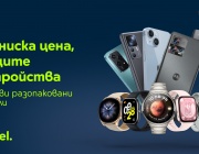 Yettel предлага 50 модела разопаковани устройства на изгодни цени само онлайн