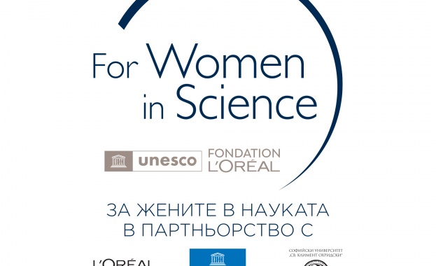 Остават 20 дни за кандидатстване за отличията  „За жените в науката“ – три млади изследователки ще получат по 7000 евро