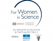 Остават 20 дни за кандидатстване за отличията  „За жените в науката“ – три млади изследователки ще получат по 7000 евро