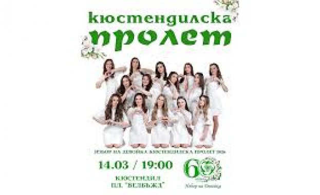 В Кюстендил днес ще бъде избрана девойка „Кюстендилска пролет“