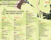 С камерен концерт започва Пролетният салон на изкуствата във Варна