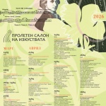 С камерен концерт започва Пролетният салон на изкуствата във Варна