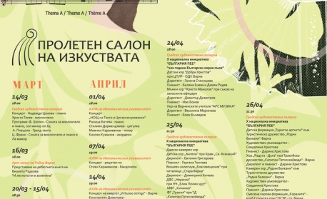 С камерен концерт започва Пролетният салон на изкуствата във Варна