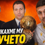 Човекът, открил Христо Стоичков, разкрива непознати истории за Камата в новия епизод на FootballStorycast