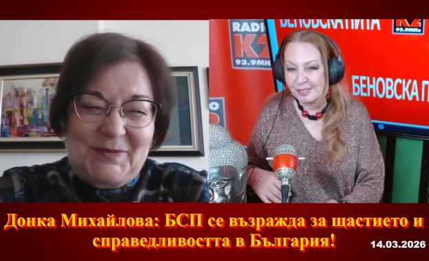 Донка Михайлова: БСП се възражда за щастието и справедливостта в България