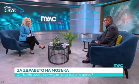 Здравето на мозъка: От какви грижи се нуждае, за да работи добре