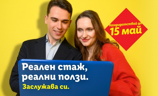 Реален стаж с реални ползи – Lidl дава старт на новата си стажантска програма