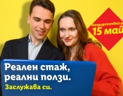 Реален стаж с реални ползи – Lidl дава старт на новата си стажантска програма