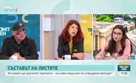 Каква е ролята на подбора на лицата в партийните листи за вота