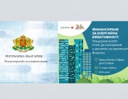 Ива Петрова: Оперативните правила, които ще очертаят инвестиционната стратегия на фонда за декарбонизация са критичен етап за сградното обновяване