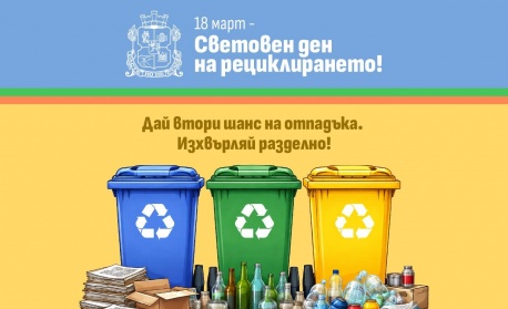 Васил Терзиев: Всеки отпадък, изхвърлен правилно, е спестени пари за софиянци