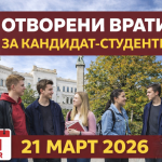Отворени врати за кандидат-студенти в бакалавърските програми – „Киберсигурност“ и „Сигурност и отбрана“ във Военна академия