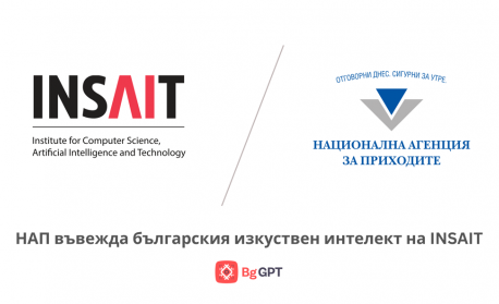 НАП въвежда българския изкуствен интелект на INSAIT
