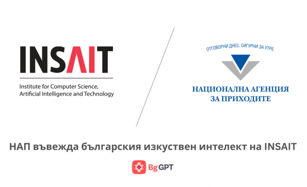 НАП въвежда българския изкуствен интелект на INSAIT