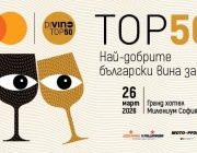 DiVino TOP 50 2025 събира елита на българското вино в София