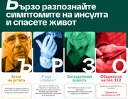 Инсулт е новата рубрика в „Здравната библиотека“ на еЗдраве