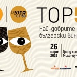 DiVino TOP 50 2025 събира елита на българското вино в София