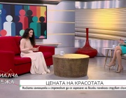 Цената на красотата: За какво да внимаваме при избор на козметични процедури