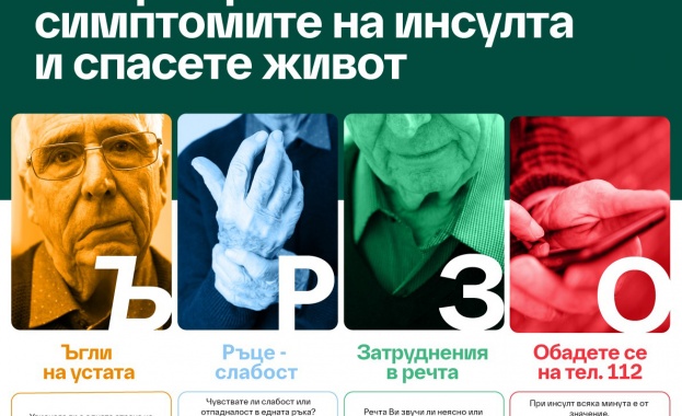 Инсулт е новата рубрика в „Здравната библиотека“ на еЗдраве