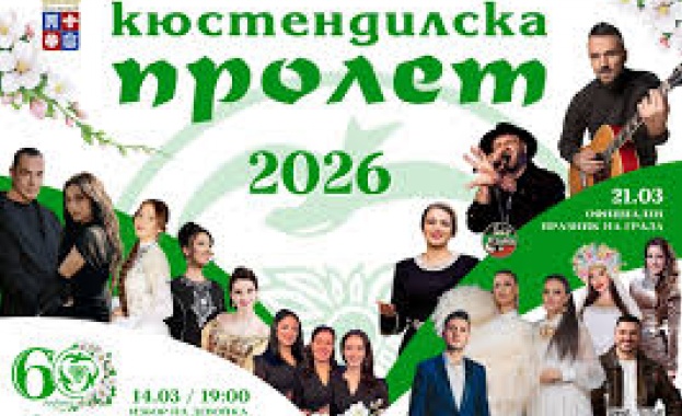 Кюстендил отбелязва традиционния си празник "Кюстендилска пролет"