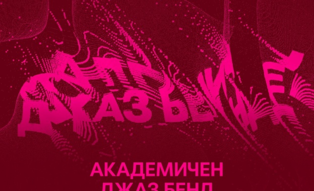 Открива се пролетното издание на Plovdiv Jazz Fest