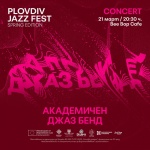 Открива се пролетното издание на Plovdiv Jazz Fest