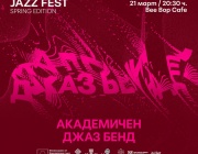 Открива се пролетното издание на Plovdiv Jazz Fest