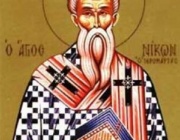 Св. свщмчк Никон. Св. прпмчк Лука Одрински. (Вечерта - Малко повечерие с целия канон на св. Андрей Критски)