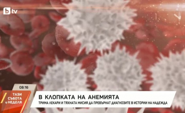 В клопката на анемията