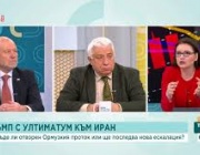Очаква ли се скоро край на конфликта между Иран и САЩ