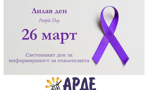 Purple day Лилавият ден наричан още Световен ден за информираност
