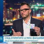 Как да разпознаем фалшивите еврови банкноти