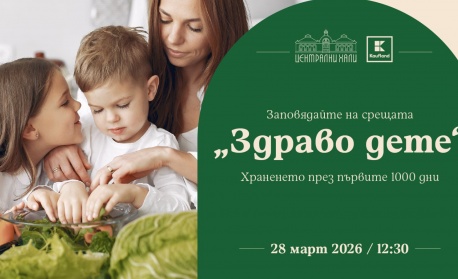 Централни хали става домакин на поредица от безплатни събития, посветени на детското хранене