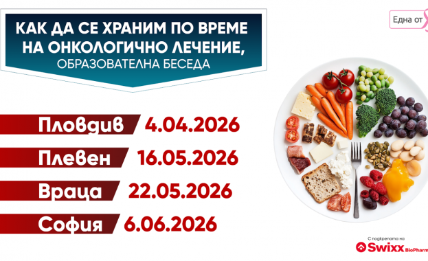 Как да се храним по време на онкологично лечение?