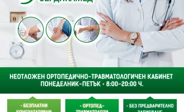 МБАЛ „Сердикамед“-БАЗА 1 разкрива неотложен ортопедично-травматологичен кабинет