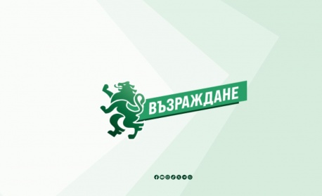 „Възраждане“ призова кандидатите за нов парламент да обявят колко ще изхарчат за кампанията