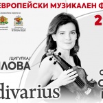 Цигуларката Албена Данаилова ще открие днес втория сезон на „Колекция Stradivarius“