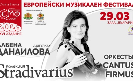 Цигуларката Албена Данаилова ще открие днес втория сезон на „Колекция Stradivarius“