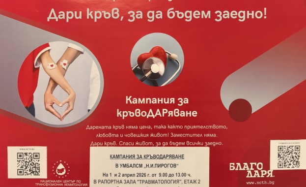 На 1 и 2 април 2026 година, сряда и четвъртък, в болница "Пирогов" стартира кампания за кръводаряване
