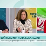 Какви са възможните сценарии за развитието на конфликта в Близкия изток