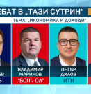 Дебат на тема "Икономика и доходи“: Сблъсък между представителите на 4 политически формации