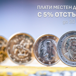 Столична община напомня: 5% отстъпка при заплащане на местните данъци до 30 април