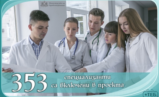 Над 350 специализанти се включиха в проект за недостига на медицински кадри