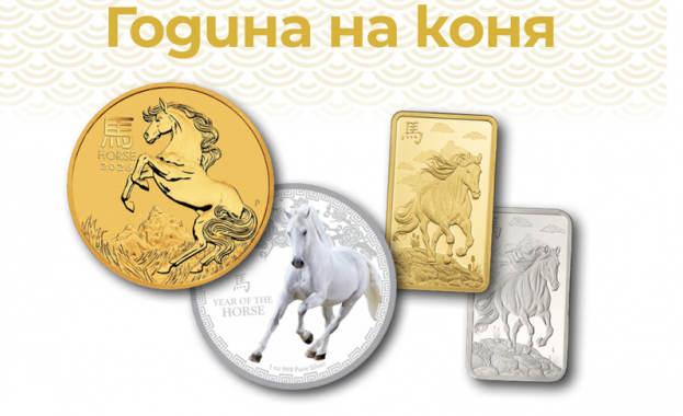 2026 г. е „Година на Коня“ 