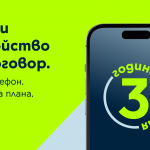 Над 30 модела смартфони вече са на атрактивна цена и без мобилен план в Yettel