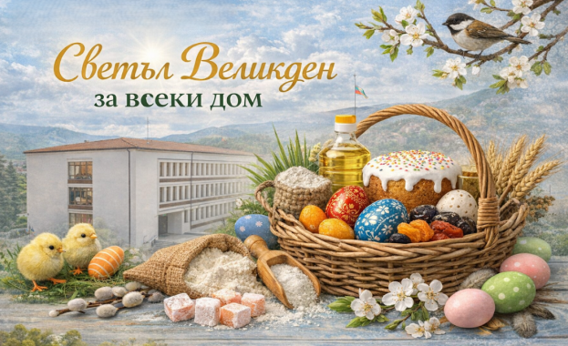 Община Етрополе стартира кампания „Светъл Великден за всеки дом“