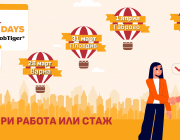 National Career Days by JobTiger 2026 свършва в София на 4 април