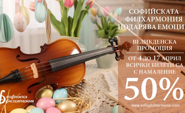 Софийската филхармония подарява емоции за Великден с 50% отстъпка на билетите