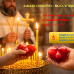 Kампания за кръводаряване „Запали свещичка – Подари живот!“